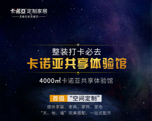 卡諾亞整裝憑什么成為裝修公司青睞的合作伙伴？