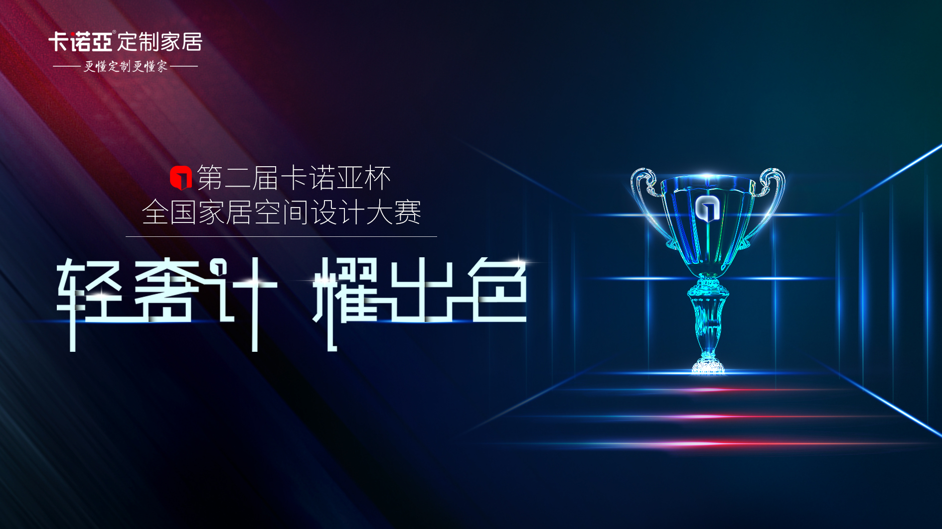 設(shè)計(jì)賦能整裝，成為未來競爭的利器