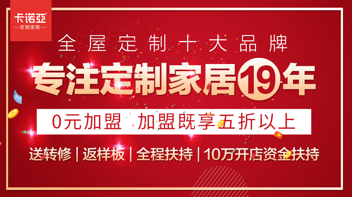 全屋定制市場(chǎng)品牌眾多，卡諾亞定制家居是靠什么立足的？