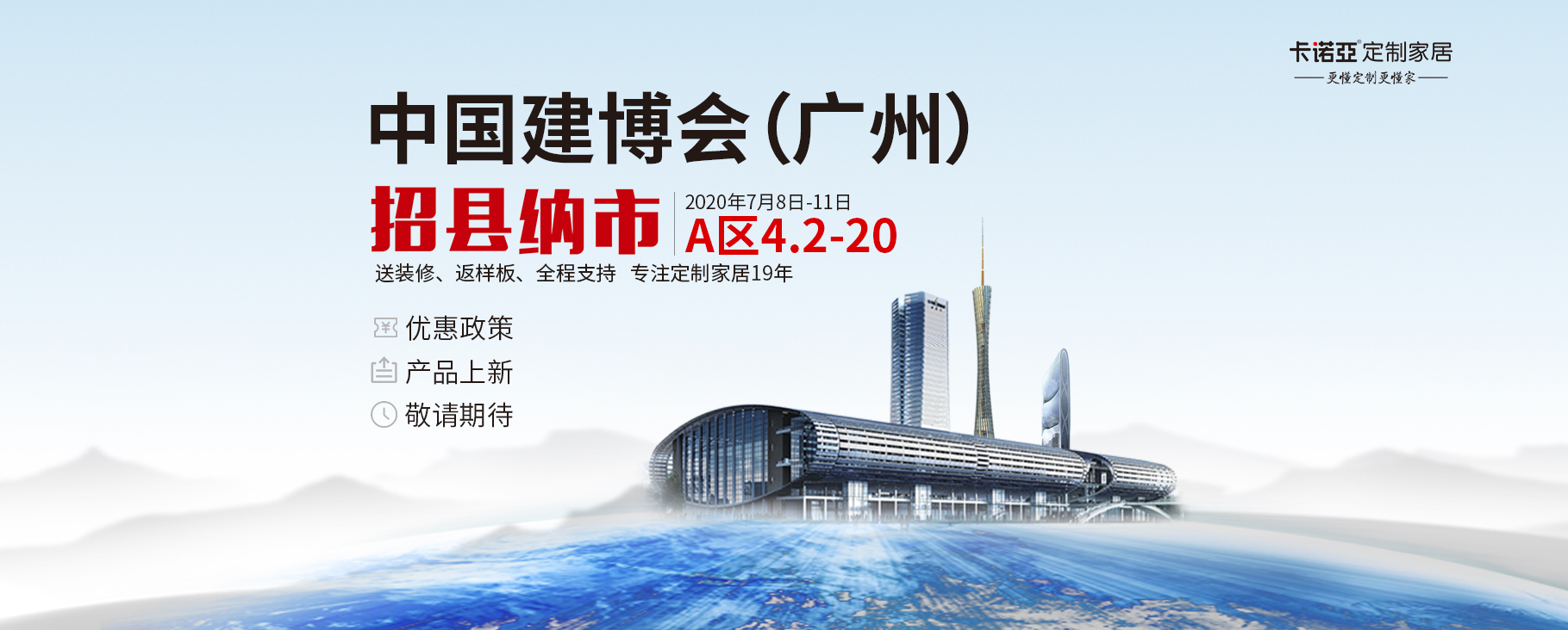 2020年廣州建博會(huì)即將舉辦——卡諾亞定制家居邀您共同見證！