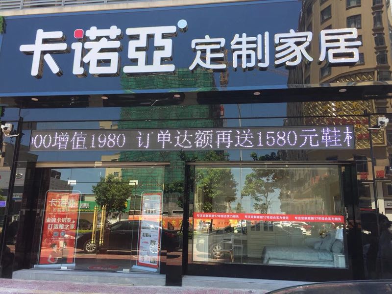 加盟全屋定制大概要多少資金？