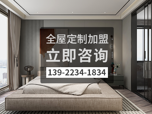 2022年烏海全屋定制加盟費(fèi)多少?烏海全屋定制加盟條件