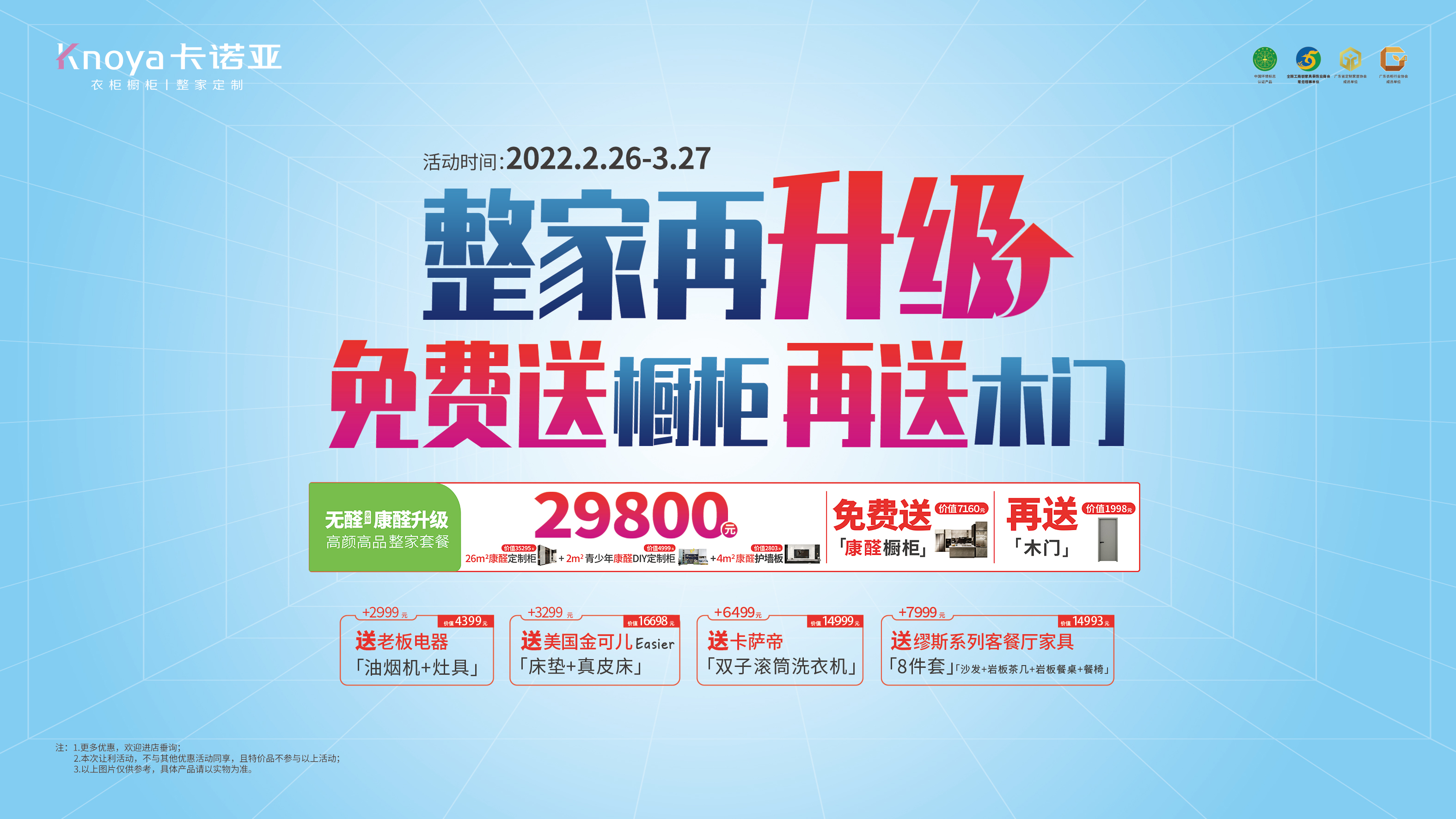 重磅首創(chuàng)！卡諾亞29800整家套餐再升級，送櫥柜再送木門