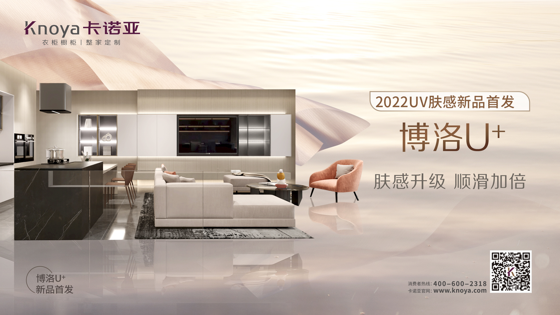 博洛U+丨更順滑，更享受