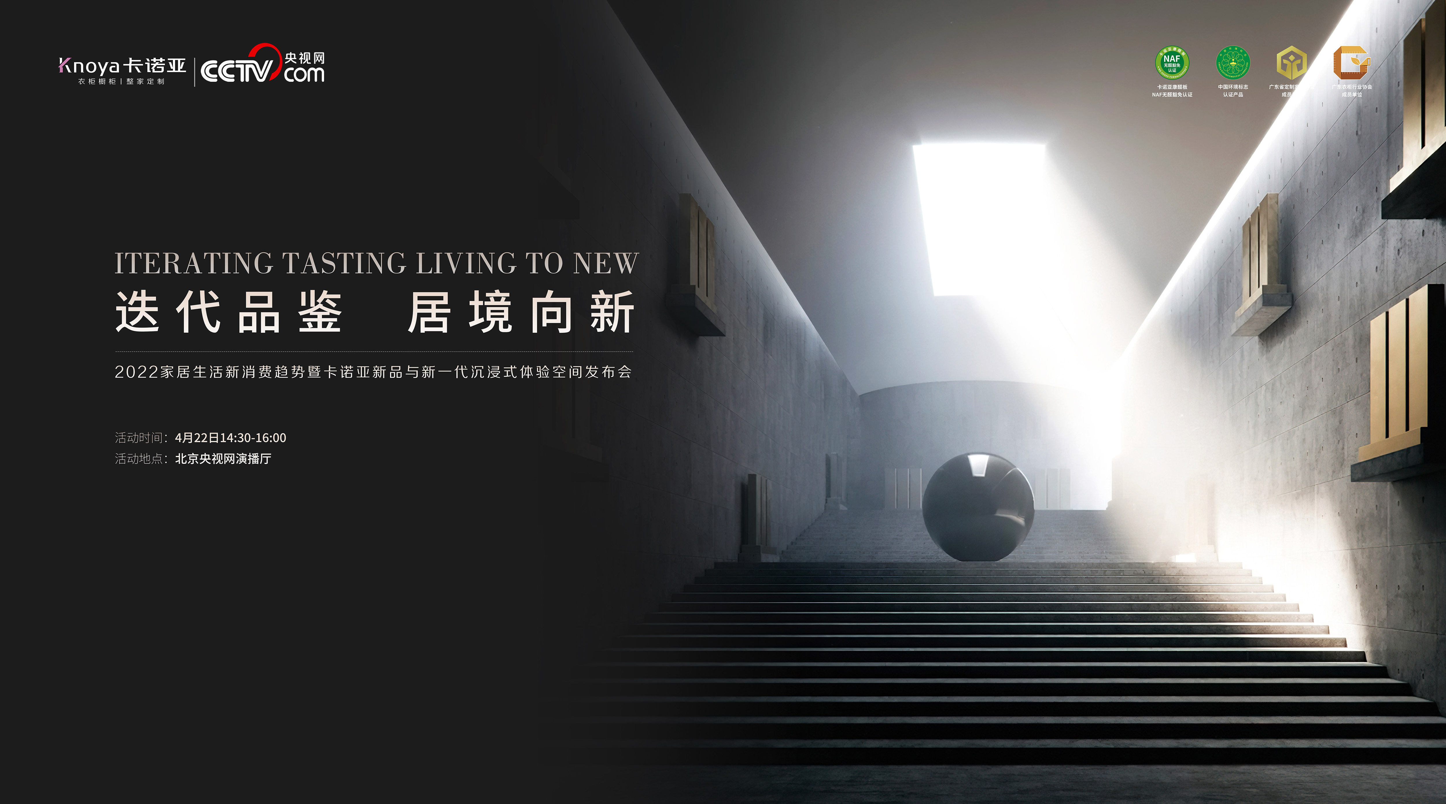 迭代品鑒，居境向新|2022卡諾亞新品與新一代沉浸式體驗(yàn)空間發(fā)布會(huì)揭幕在即