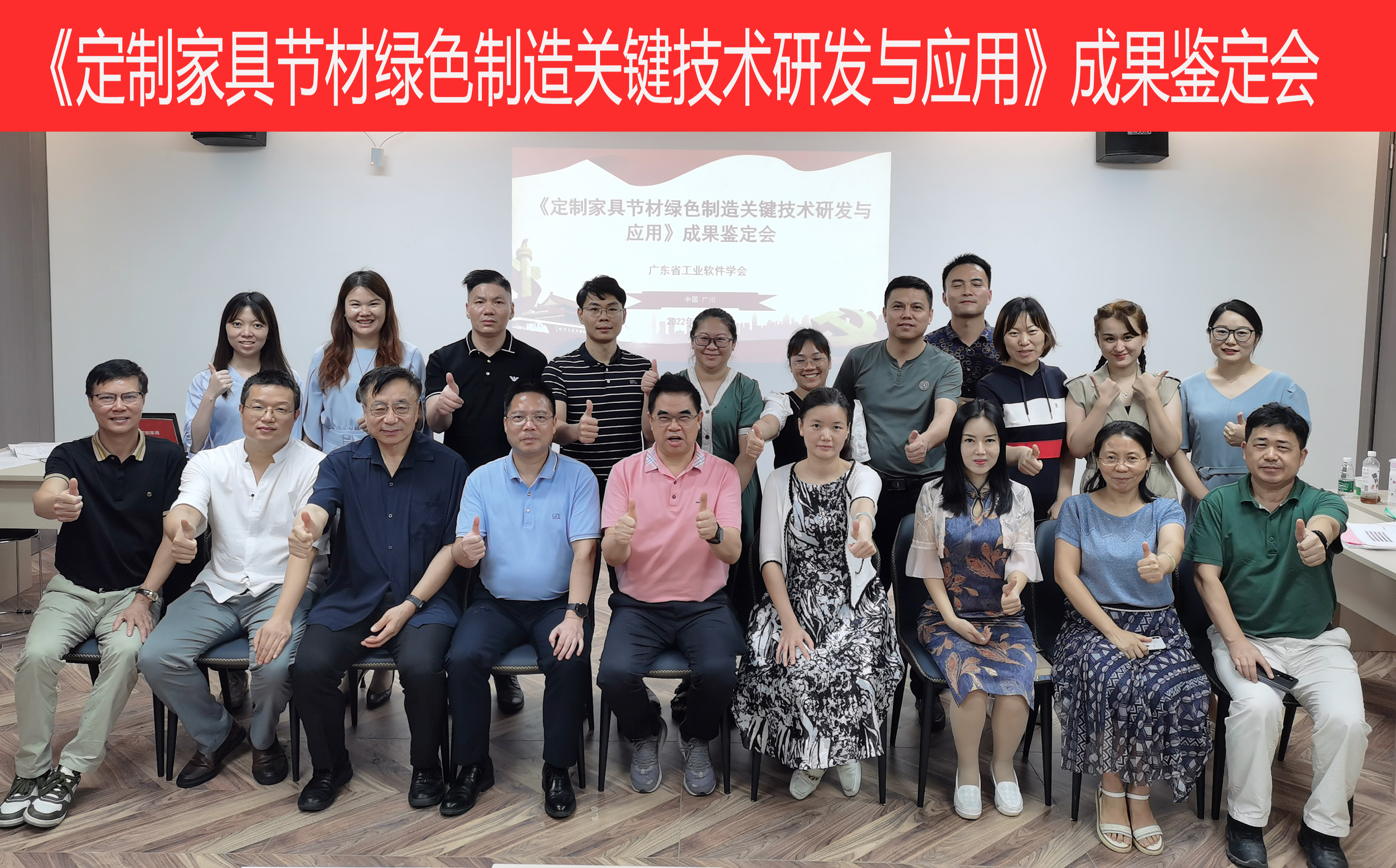 卡諾亞家居科技成果鑒定會(huì)成功召開 卡諾亞家居科技成果鑒定會(huì)成功召開