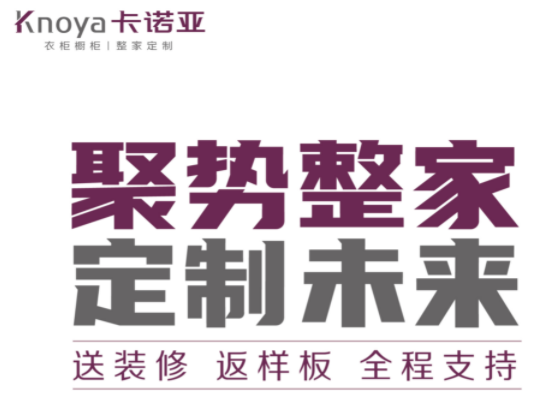卡諾亞全屋定制怎么樣？卡諾亞在加盟合作方面怎么樣？