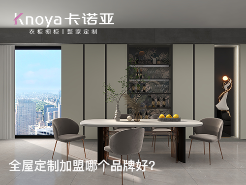 選購(gòu)全屋定制家具需要注意哪些方面?