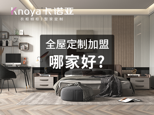 在徐州開一家全屋定制家具店如何? 在徐州開一家全屋定制家具店如何?