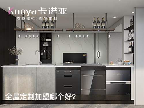 全屋定制加盟流程有哪些?全屋定制加盟店開店要注意什么？