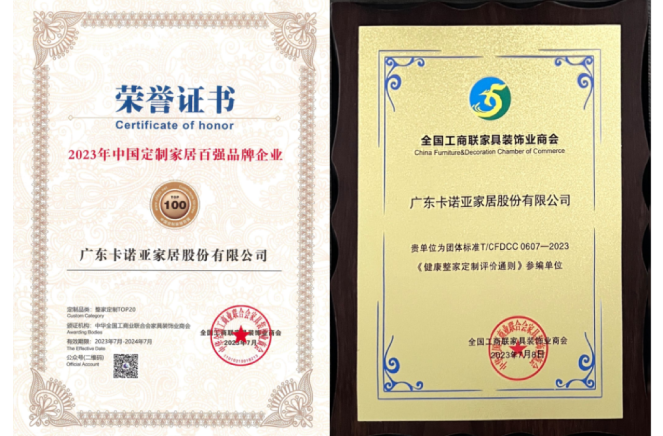 載譽歸來|卡諾亞問鼎兩大重磅殊榮，鑄就行業(yè)標桿